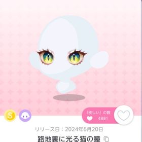 路地裏に光る猫の瞳 | ポケコロツイン(ポケツイ)のアイテム、RMTの販売・買取一覧