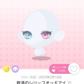 救済のレリーフオッドアイ | ポケコロツイン(ポケツイ)のアイテム、RMTの販売・買取一覧