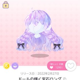 ドールの輝く宝石ロング | ポケコロツイン(ポケツイ)のアイテム、RMTの販売・買取一覧