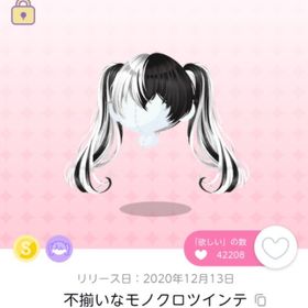 不揃いなモノクロツインテ | ポケコロツイン(ポケツイ)のアイテム、RMTの販売・買取一覧