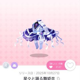 星々と踊る舞姫衣 双子分 | ポケコロツイン(ポケツイ)のアイテム、RMTの販売・買取一覧