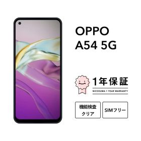 最大5000円オフ【中古】OPPO A54 5G CPH2303 64GB シルバーブラック ファンタスティックパープル スマホ スマートフォン 本体 SIMフリー docomo au softbank 美品 にこスマ認定整備済み品(リファービッシュ 整備済品) 白ロム