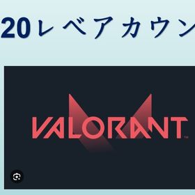 ランク戦参加可能 | VALORANT(ヴァロラント)のアカウントデータ、RMTの販売・買取一覧