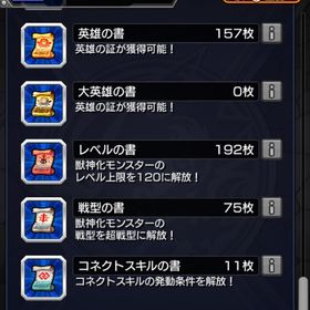 古参垢引退サブ4 | モンストのアカウントデータ、RMTの販売・買取一覧