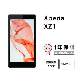 最大5000円オフ【中古】Xperia XZ1 スマホ スマートフォン 本体 SIMフリー docomo au softbank 美品 にこスマ認定整備済み品(リファービッシュ 整備済品) 白ロム