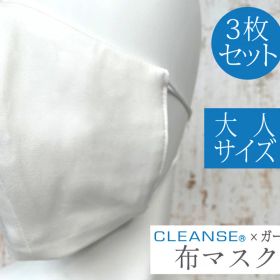 【3枚セット】【大人用】クレンゼ×ガーゼ 布マスク 立体マスク 洗える 大人フリー 大きめ マスク 洗えるマスク 洗濯可 繰り返し使える エコマスク 日本製 クレンゼマスク クレンゼ ガーゼマスク