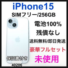 アップル(Apple)の未使用 iPhone 15 256 GB SIMフリー ブルー 本体(スマートフォン本体)