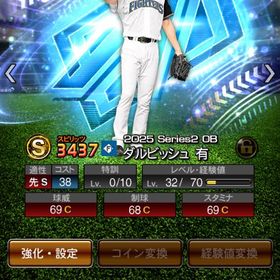 🌈セレダルビッシュ🌈村山🌈 | プロスピAのアカウントデータ、RMTの販売・買取一覧