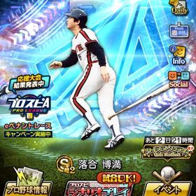 ダルセレ落合超2松井🌈アニバ近本超2山岡🌈 | プロスピAのアカウントデータ、RMTの販売・買取一覧