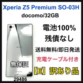 訳あり Xperia Z5 Pemium SO-03H 32 GB docomo