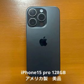 [アメリカ製・美品] iPhone 15 Pro 128GB SIMフリー