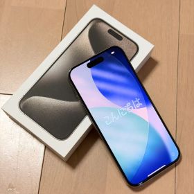 極美品！ iPhone 15 Pro 256GB ナチュラルチタニウム