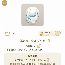 裾カラーウルフヘア | リヴリーアイランドのアイテム、RMTの販売・買取一覧