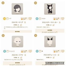 【クロミ４点セット】 | リヴリーアイランドのアイテム、RMTの販売・買取一覧