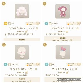 【マイメロ４点セット】 | リヴリーアイランドのアイテム、RMTの販売・買取一覧