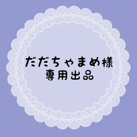 だだちゃまめ様専用出品 | リヴリーアイランドのアイテム、RMTの販売・買取一覧