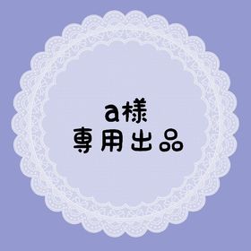 a様専用出品 | リヴリーアイランドのアイテム、RMTの販売・買取一覧