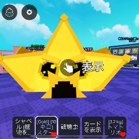 スターフルーツ⭐️金10kg | ロブロックス(ROBLOX)のアカウントデータ、RMTの販売・買取一覧