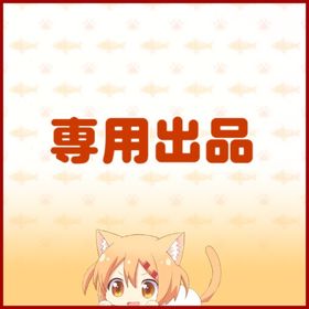 けんれん様 専用出品 | FGOの代行、RMTの販売・買取一覧