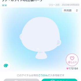 ブチ・ホワイトの口 ブチホワ ぶちほわ | ピグパ(ピグパーティ)のアイテム、RMTの販売・買取一覧