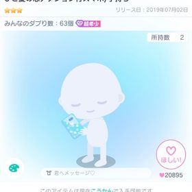 ひと夏の恋アクション付スマホ/手持ち | ピグパ(ピグパーティ)のアイテム、RMTの販売・買取一覧