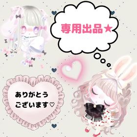 てりやきー様専用★ | ピグパ(ピグパーティ)のアイテム、RMTの販売・買取一覧