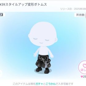 BOXX59スタイルアップ変形ボトムス | ピグパ(ピグパーティ)のアイテム、RMTの販売・買取一覧