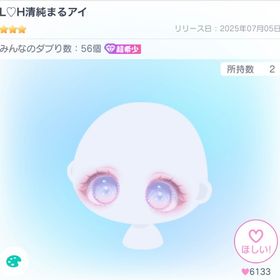 【超希少】L♡H清純まるアイ | ピグパ(ピグパーティ)のアイテム、RMTの販売・買取一覧