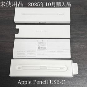 アップル(Apple)の未使用品 保証付き 2025年10月購入品 Apple Pencil USB-C(PC周辺機器)