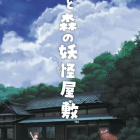 ピクセル 【Switch】歌と森の妖怪屋敷 通常版 [HAC-P-BN9VA NSW ウタトモリノヨウカイヤシキ ツウジョウ]