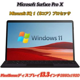 Surface Pro X 13インチPixelSense解像度2880×1920 顔認証 Microsoft SQ 1 CPU(8コア) SSD256GB メモリ8GB キーボード付き LTE対応 Type-C Windows11 Office