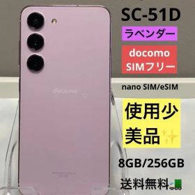 使用少 美品 Samsung Galaxy S23 SC-51D 256GB docomo SIMフリー [ラベンダー] ROM 256GB RAM 8GB 送料無料