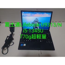 LIFEBOOK U9313 中古 49,800円 | ネット最安値の価格比較 プライスランク
