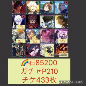 🌈【初期垢石85200 ガチャP210】新乙骨含む限定8体 限定残滓多数 | ファンパレ(呪術廻戦ファントムパレード)のアカウントデータ、RMTの販売・買取一覧