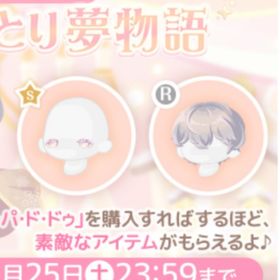 ￥900 特典2点セット | ハロスイ(ハロースイートデイズ)のアカウントデータ、RMTの販売・買取一覧