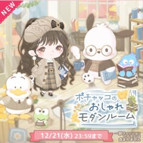 (R、Nのみ)ポチャッコのおしゃれモダンルーム | ハロスイ(ハロースイートデイズ)のアカウントデータ、RMTの販売・買取一覧