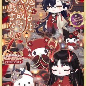 (N数種)惡鬼なるは人の成す戯言なり | ハロスイ(ハロースイートデイズ)のアカウントデータ、RMTの販売・買取一覧