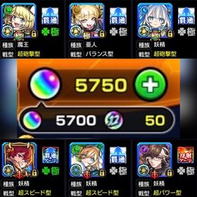 オーブ5700個,ガチャ限運極3種,紋章8000↑,進行垢 | モンストのアカウントデータ、RMTの販売・買取一覧