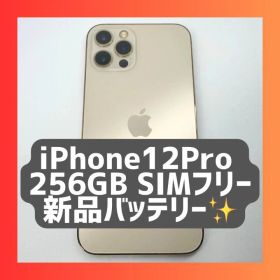 【バッテリー新品】iPhone12 Pro 256GB SIMフリー ゴールド