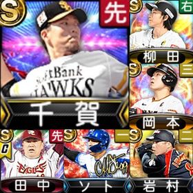 ⭐️273,初期垢,Vロ未,S48人,柳田,千賀,岡本,岩村 | プロスピAのアカウントデータ、RMTの販売・買取一覧