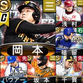 ⭐️238,初期垢,Vロ未,S55人,岡本,千賀,バウアー,坂本 | プロスピAのアカウントデータ、RMTの販売・買取一覧