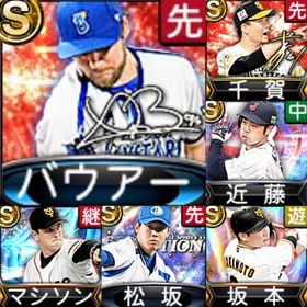 ⭐️246,初期垢,Vロ未,S56人,極可能坂本,バウアー,千賀 | プロスピAのアカウントデータ、RMTの販売・買取一覧