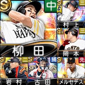 ⭐️252,初期垢,Vロ未,S56人,柳田,村上,岡本,メルセデス | プロスピAのアカウントデータ、RMTの販売・買取一覧