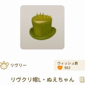 【第1回リヴクリ】リヴクリ帽L・ぬえちゃん | リヴリーアイランドのアイテム、RMTの販売・買取一覧