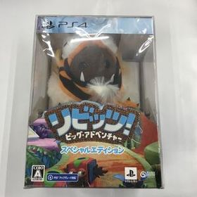 即決★新品未開封 シュリンク付★リビッツ! ビッグ・アドベンチャー スペシャルエディション PS4ソフト