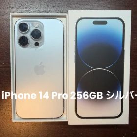 Apple iPhone 14 Pro シルバー 256GB