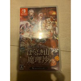 ほらふき山の魔理沙 Nintendo Switch(家庭用ゲームソフト)