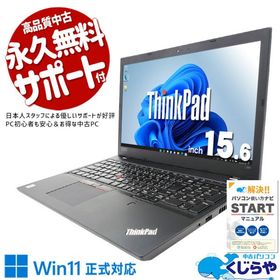 ノートパソコン 中古 Office付き 訳あり Windows11 Pro Lenovo ThinkPad L580 Corei5 8GB 15.6型 中古パソコン