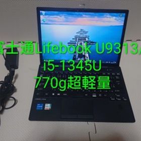 富士通Lifebook U9313/N i5-1345U最新770g超軽量PC①