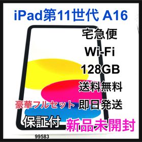 アップル(Apple)の未開封 iPad 11 第11世代 A16 128 GB Wi-Fi 本体(タブレット)